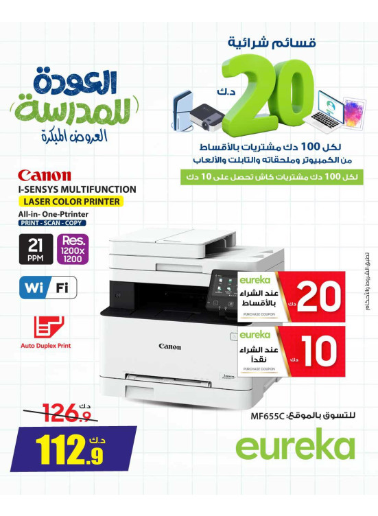 عروض العودة إلى المدرسة على الطابعات وأجهزة العرض، العدد الثاني