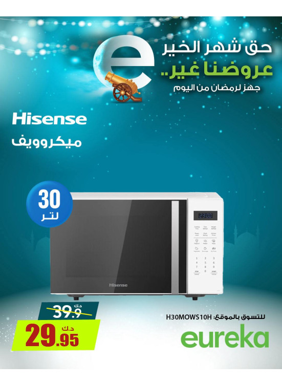 Get Ready For Ramadan On Microwaves