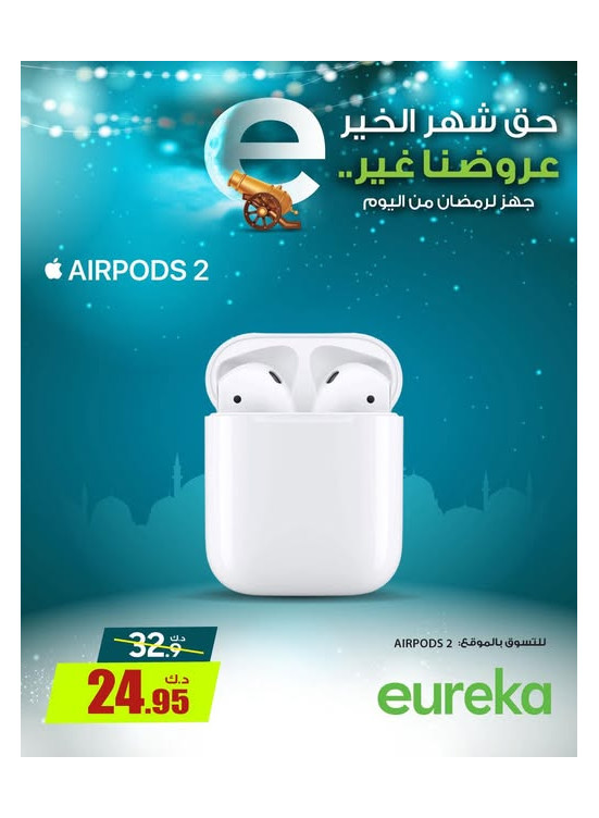 استعدوا لرمضان علي سماعات الأذن