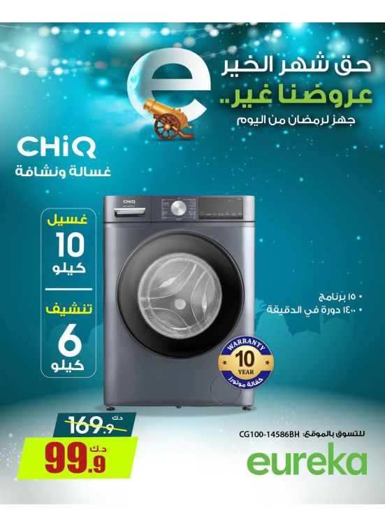 Get Ready For Ramadan On Home Appliances, Vol 3
