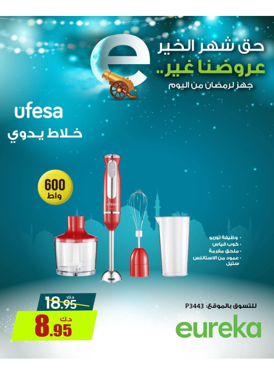 استعدوا لرمضان علي الأجهزة المنزلية الصغيرة