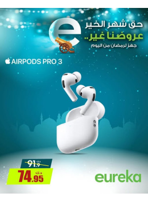 استعدوا لرمضان علي سماعات الأذن، العدد الثاني