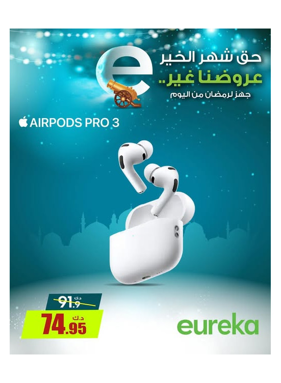 استعدوا لرمضان علي سماعات الأذن، العدد الثاني