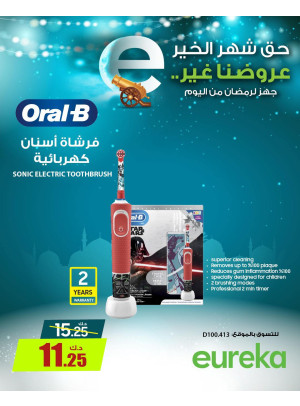 استعدوا لرمضان علي  فرشاة أسنان كهربائية