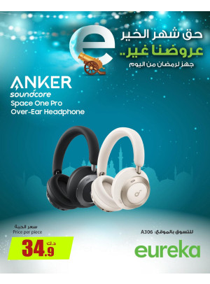 استعدوا لرمضان علي سماعات الرأس