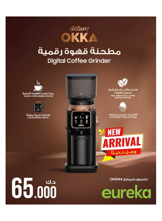 وصل حديثا - مطحنة قهوة رقمية