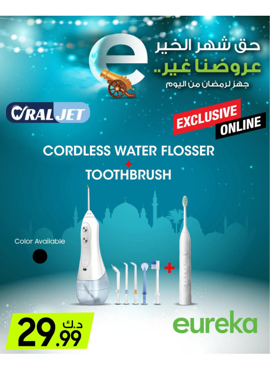 Get Ready For Ramadan On Personal Care Devices