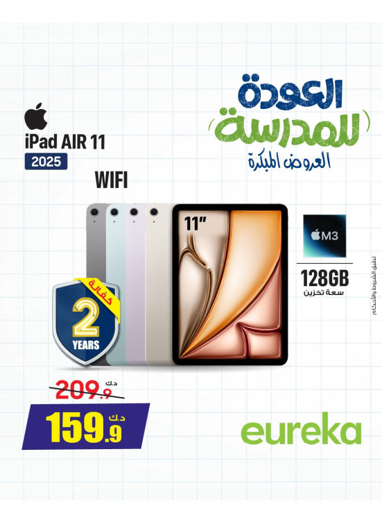 عروض العودة إلى المدرسة على أجهزة iPad