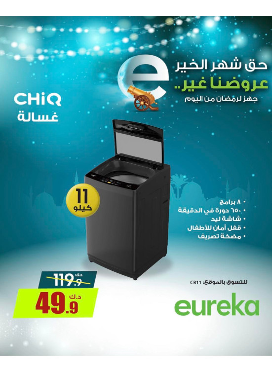 Get Ready For Ramadan On Home Appliances, Vol 2