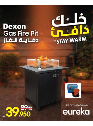 وصل حديثا - Gas Fire Pit