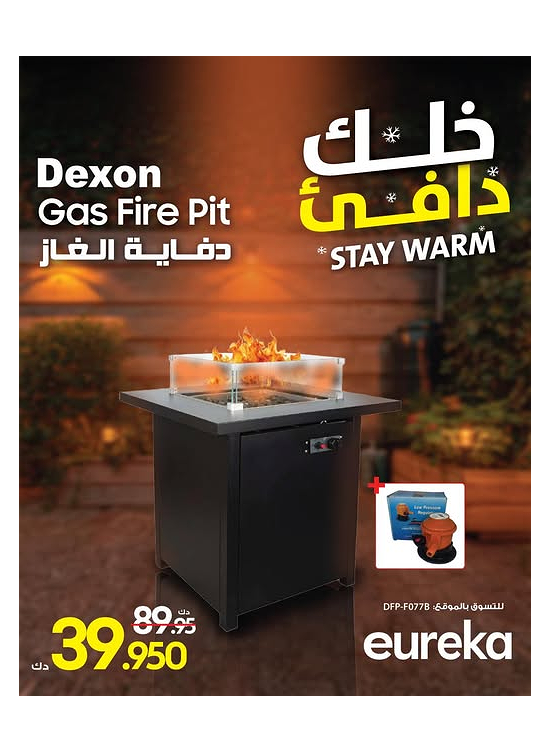 وصل حديثا - Gas Fire Pit