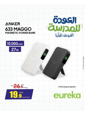 عروض العودة إلى المدرسة على أجهزة الشحن، العدد الثاني