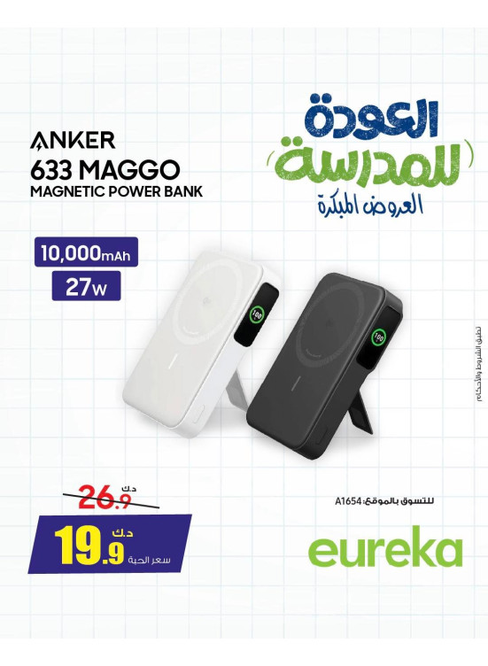 عروض العودة إلى المدرسة على أجهزة الشحن، العدد الثاني