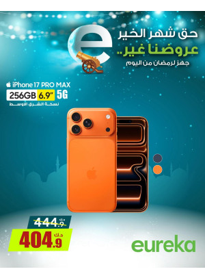 استعدوا لرمضان علي أجهزة iPhone