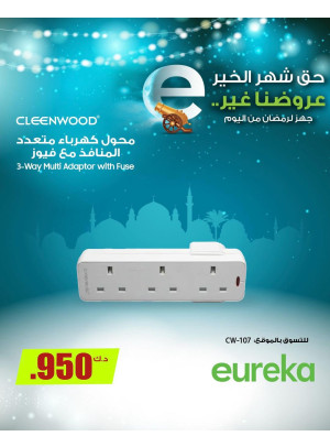 استعدوا لرمضان على أجهزة الشحن