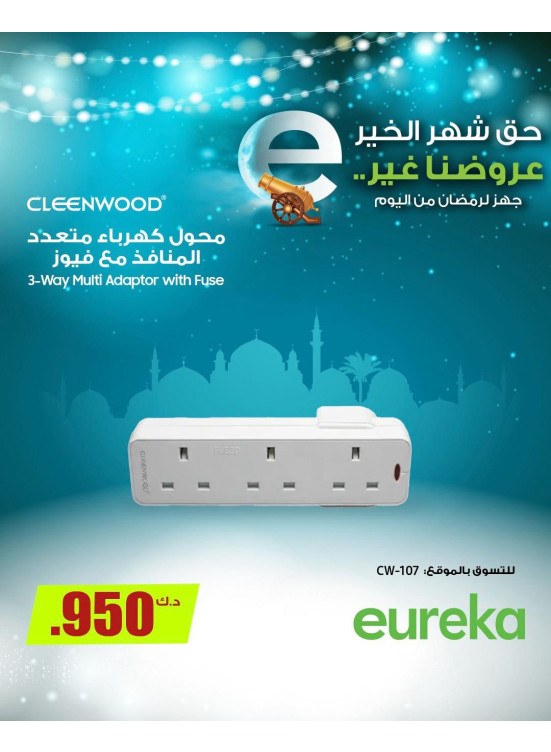 استعدوا لرمضان على أجهزة الشحن