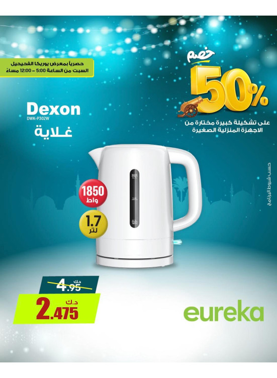 Get Ready For Ramadan On Small Home Appliances, Vol 2