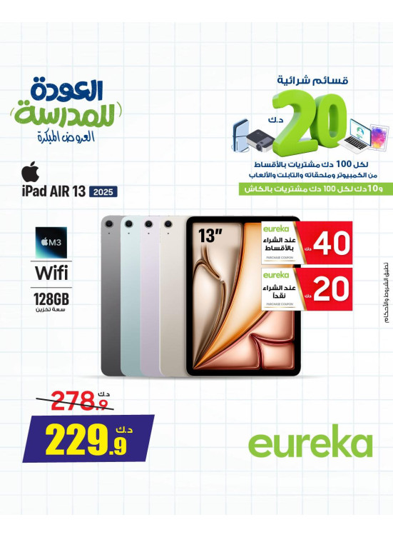 عروض العودة إلى المدرسة على أجهزة iPad
