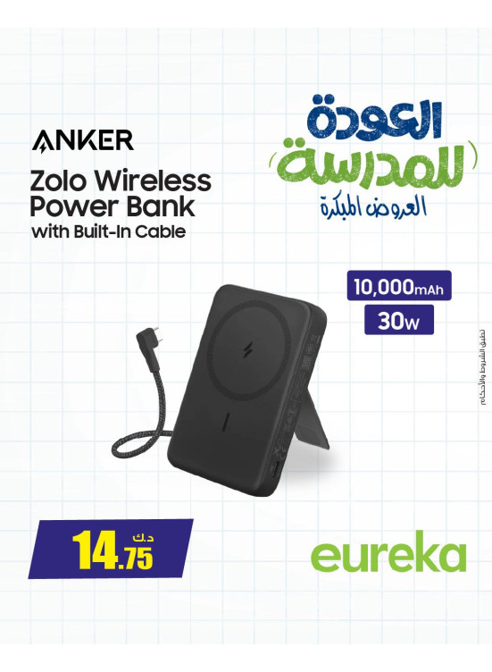 Back To School Offers On Smart Accessories