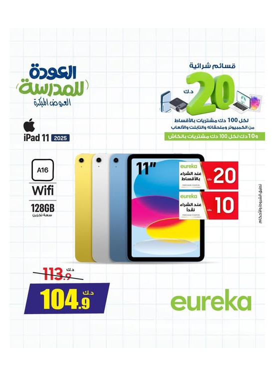 عروض العودة إلى المدرسة على أجهزة iPad، العدد الثاني