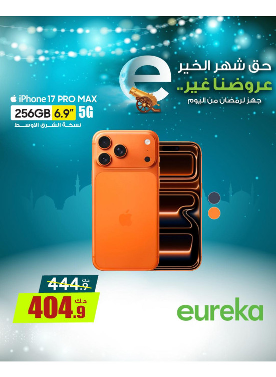 استعدوا لرمضان علي أجهزة iPhone