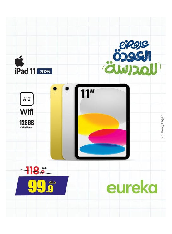 عروض العودة إلى المدرسة على أجهزة iPad