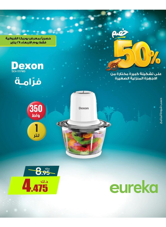 Get Ready For Ramadan On Small Home Appliances, Vol 2