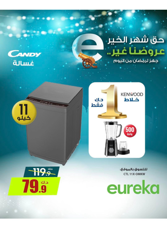 Get Ready For Ramadan On Home Appliances, Vol 2