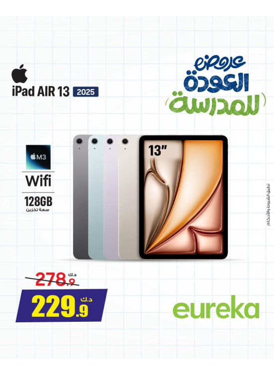 عروض العودة إلى المدرسة على أجهزة iPad والأجهزة اللوحية