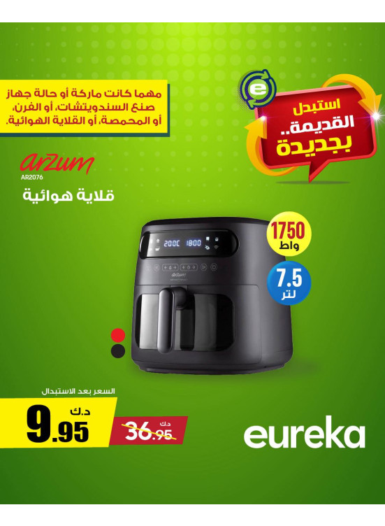 استبدل قديمك، العدد الثاني