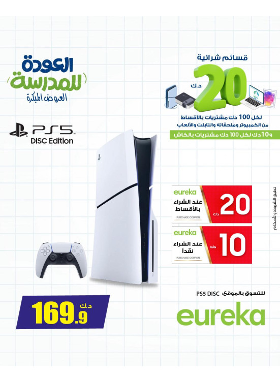 Back To School Offers On Gaming Devices