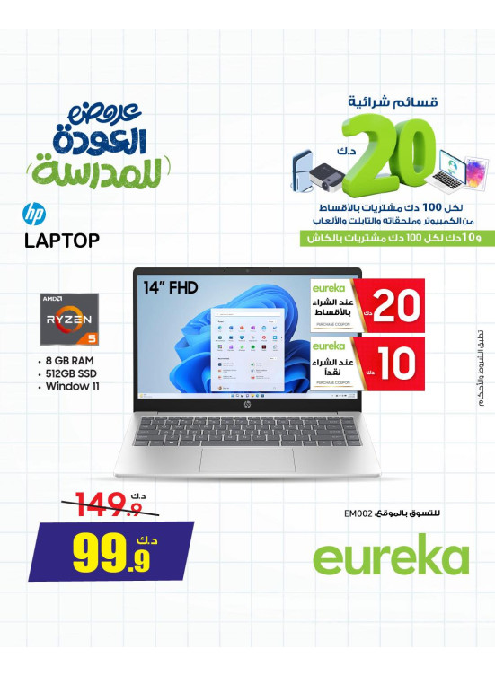 Back To School Offers On Laptops, Vol 4