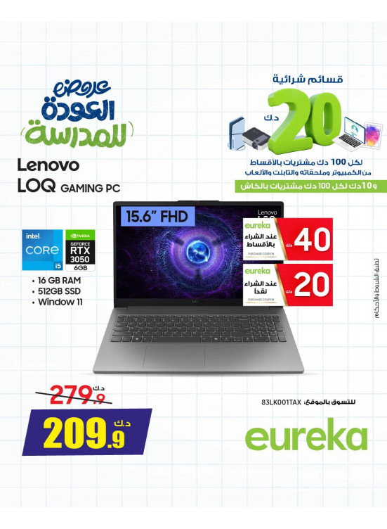 Back To School Offers On Gaming Laptops