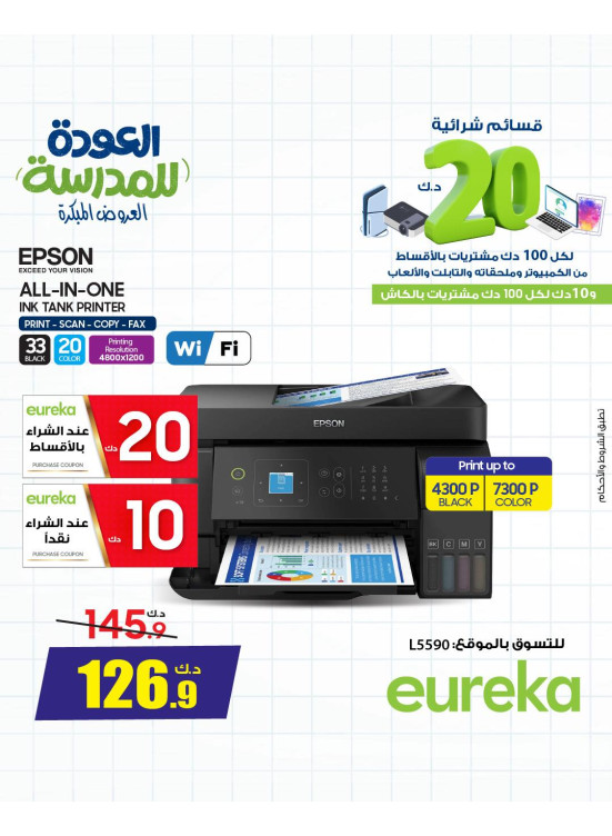 Back To School Offers On Printer & Projectors, Vol 2