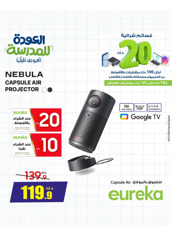 Back To School Offers On Projectors & Routers