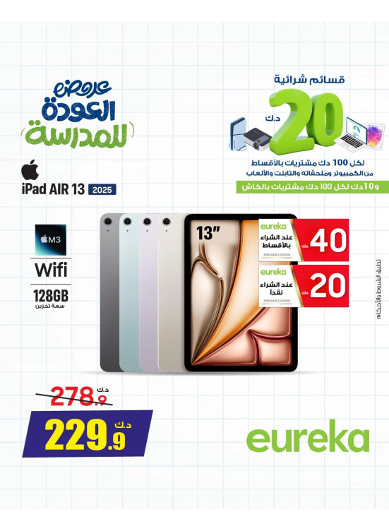 عروض العودة إلى المدرسة على أجهزة iPad