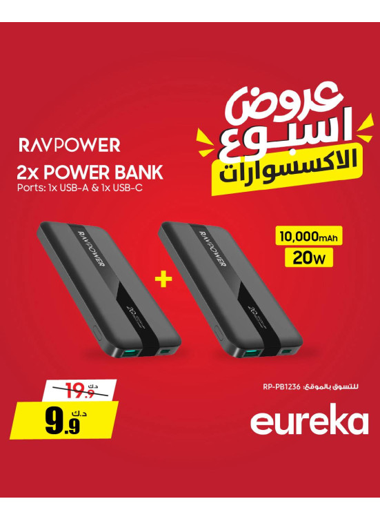 عروض الأسبوع على الإكسسوارات، العدد الثالث