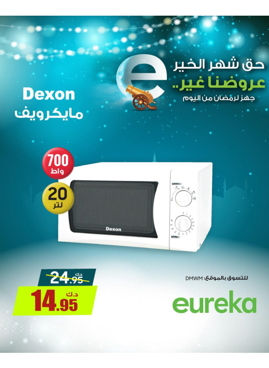 Get Ready For Ramadan On Small Home Appliances, Vol 2