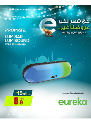استعدوا لرمضان علي مكبرات الصوت، العدد الثاني