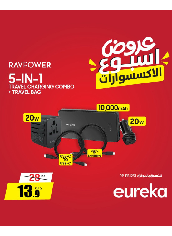 Weekly Deals On Accessories