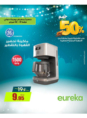 استعدوا لرمضان علي الأجهزة المنزلية الصغيرة