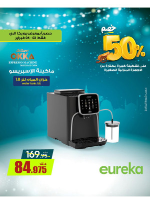 استعدوا لرمضان علي الأجهزة المنزلية الصغيرة، العدد الثاني