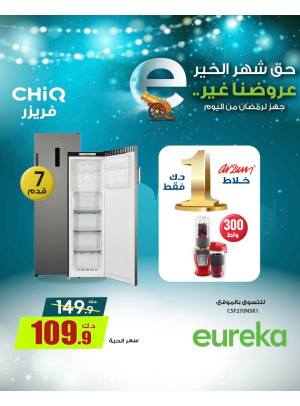 استعدوا لرمضان علي الأجهزة المنزلية، العدد الثاني