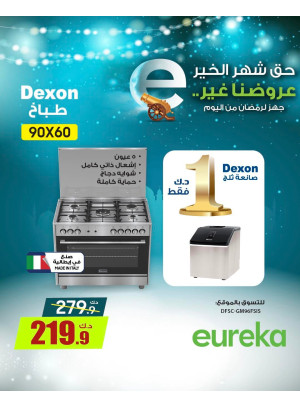 استعدوا لرمضان علي الأجهزة المنزلية، العدد الثالث