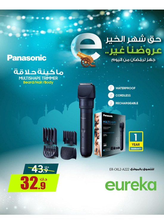 Get Ready For Ramadan On Personal Care Devices