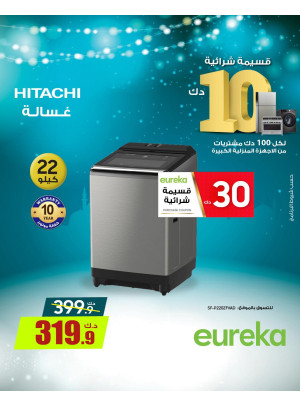 استعدوا لرمضان علي الأجهزة المنزلية، العدد الرابع