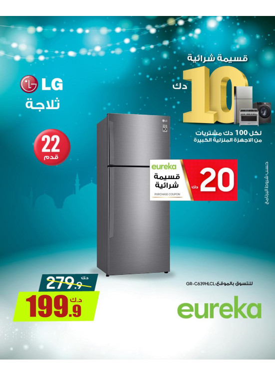 Get Ready For Ramadan On Home Appliances, Vol 5