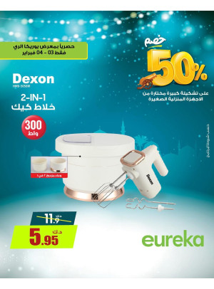 استعدوا لرمضان علي الأجهزة المنزلية الصغيرة، العدد الثالث