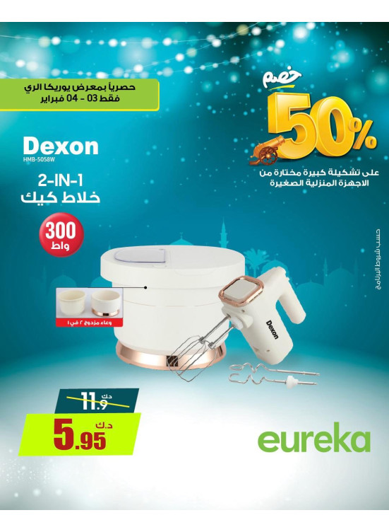 Get Ready For Ramadan On Small Home Appliances, Vol 3