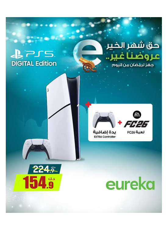 استعدوا لرمضان علي PS5 الإصدار الرقمي